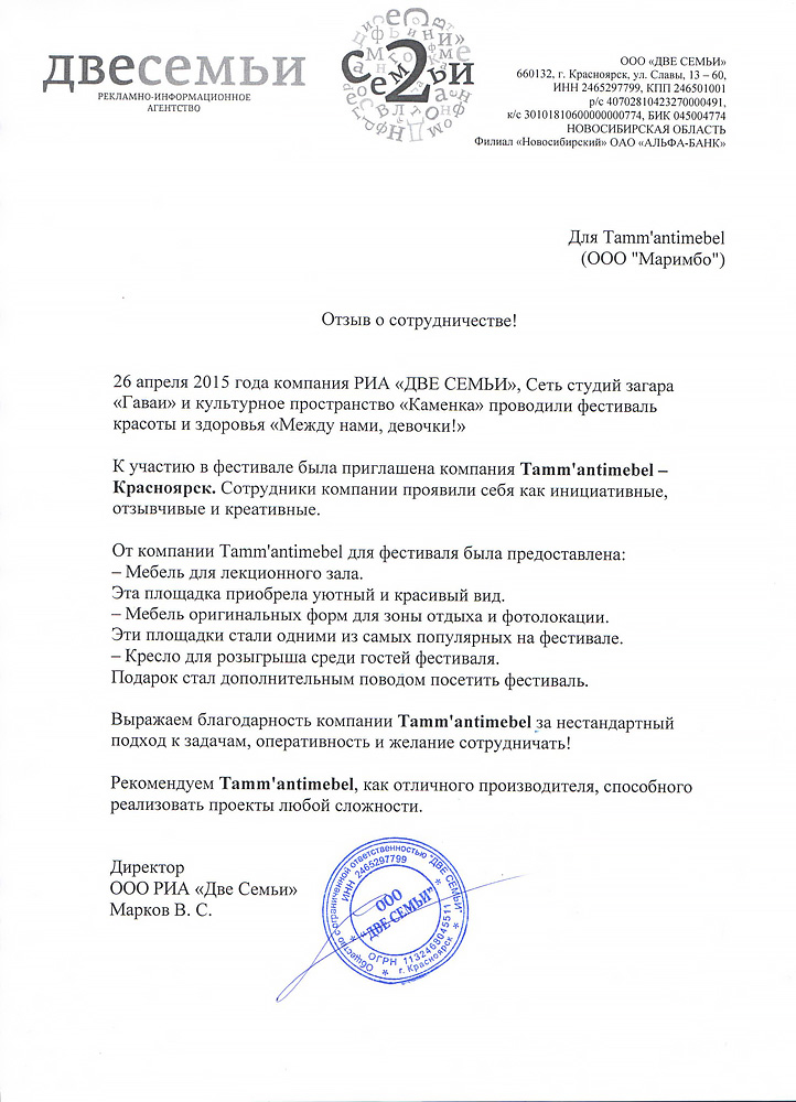 Отзыв о таммантимебель от компании Две Семьи